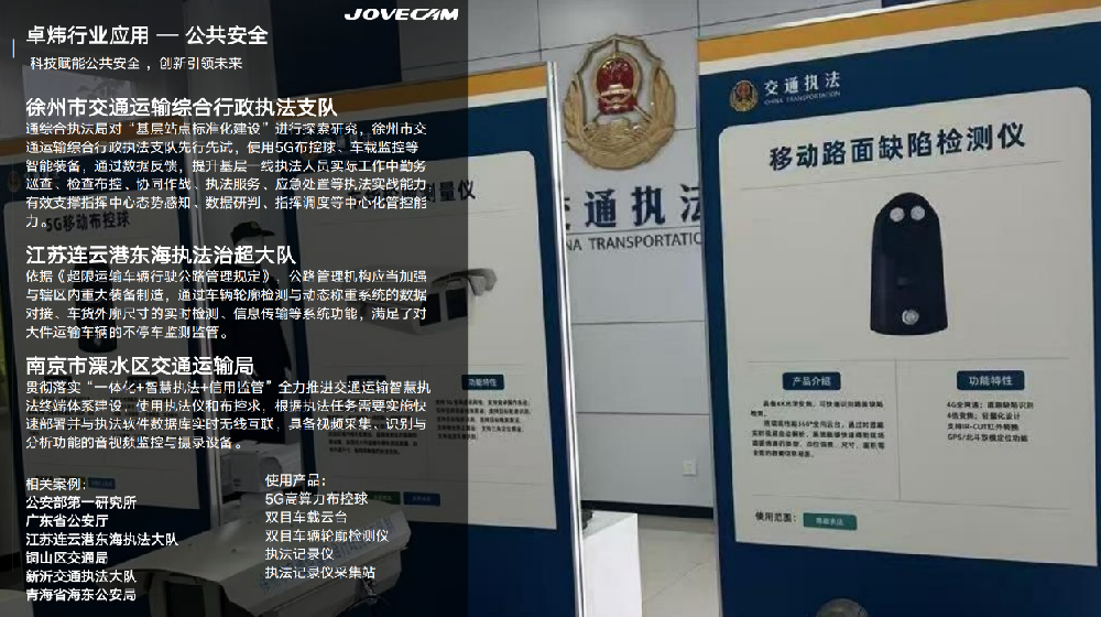 卓炜交通行业应用