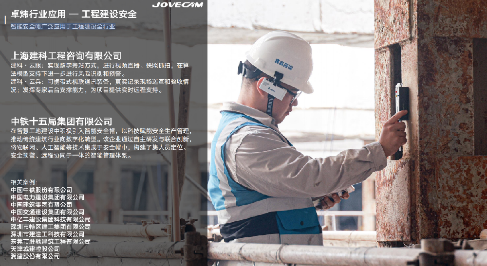 卓炜建筑行业应用